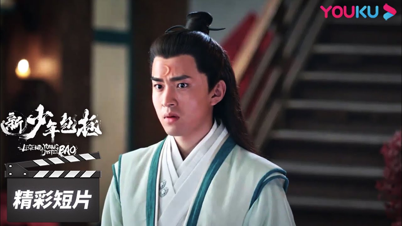 ENGSUB 众人围聚议论凶手，他却趁乱离开？！凶手莫非是他？【新少年包拯 The Legend of Young Justice Bao】精彩看点 | 金世康/何与 | 悬疑古装片 | 优酷华语剧场
