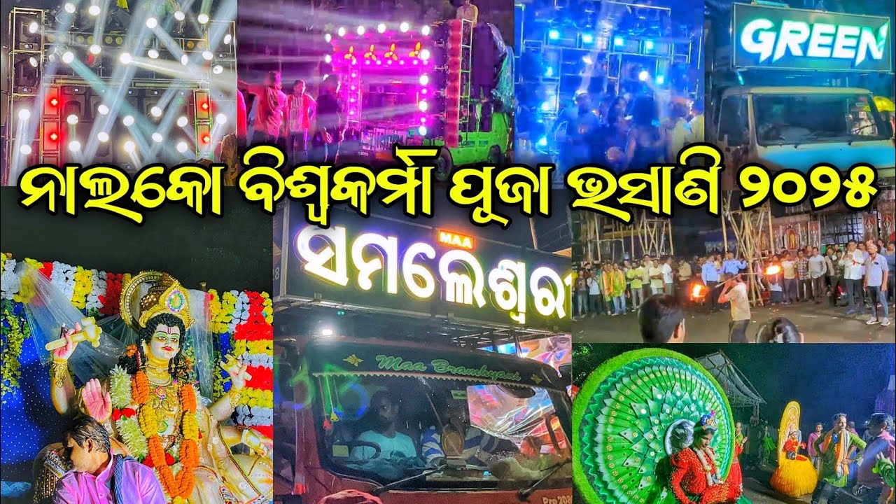 Nalco Biswakarma Puja Bhasani 2025 || ନାଲକୋ ବିଶ୍ୱକର୍ମା ପୂଜା ଭସାଣି ୨୦୨୫ || Bj Odia Vlogs 