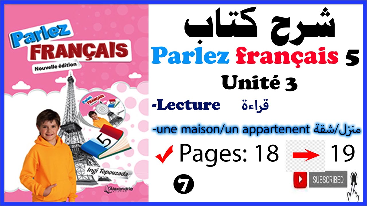 شرح منهج parlez français 5