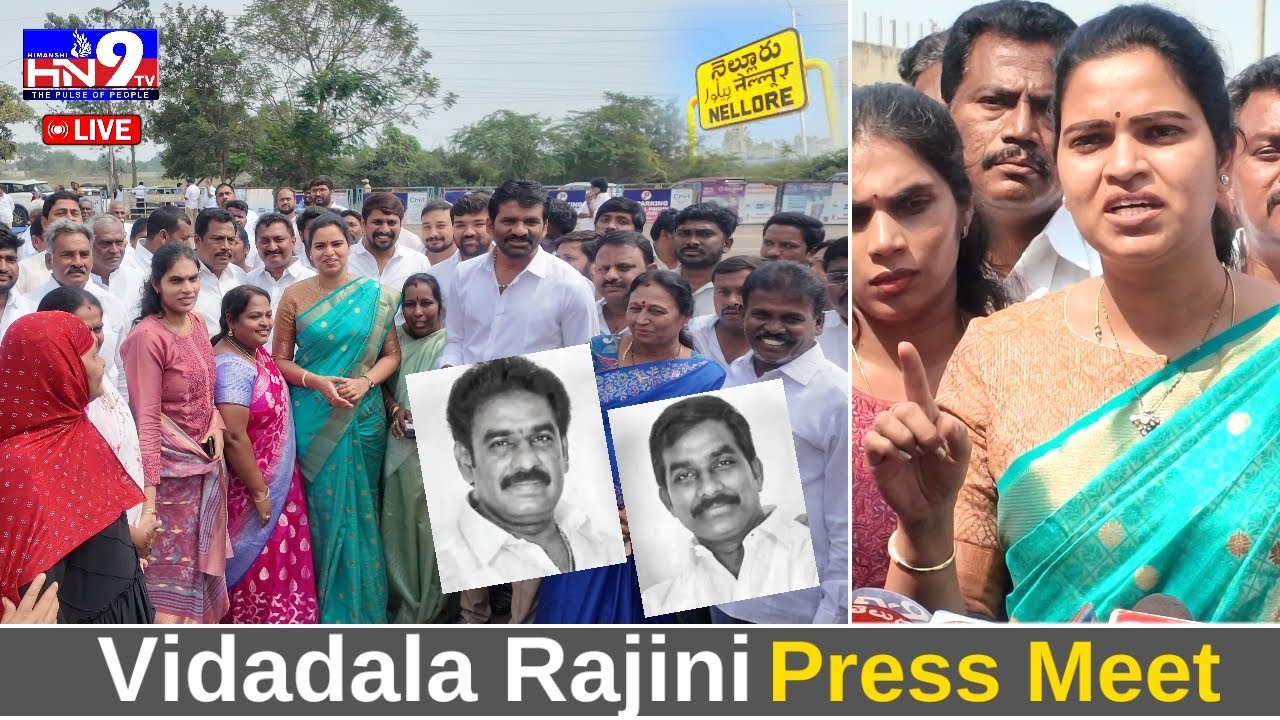 🔴LIVE : నెల్లూరులో విడదల రజిని Press Meet |Vidadala Rajini at Nellore |Pinnelli Brothers ..@HN9TV