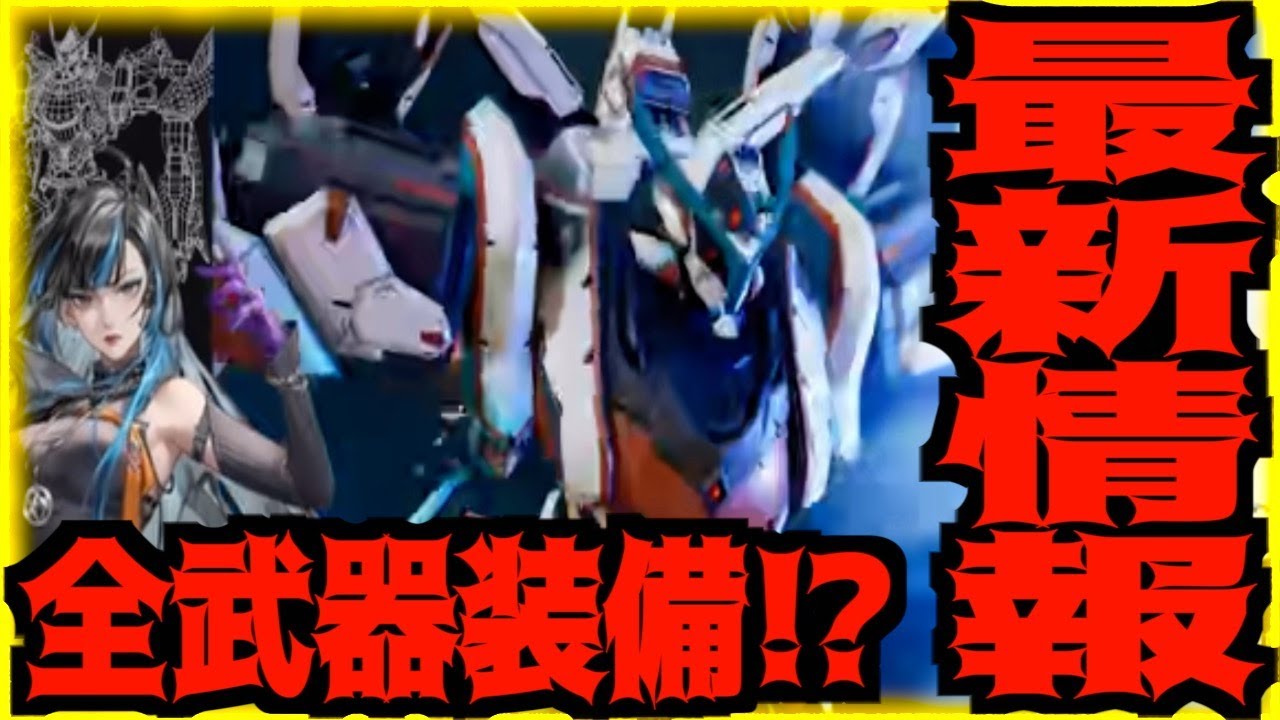 【鋼嵐 メカラシ】超ぶっ壊れ海外版最新2周年キャラがマジでヤバすぎるw育成推奨は〇〇!!!