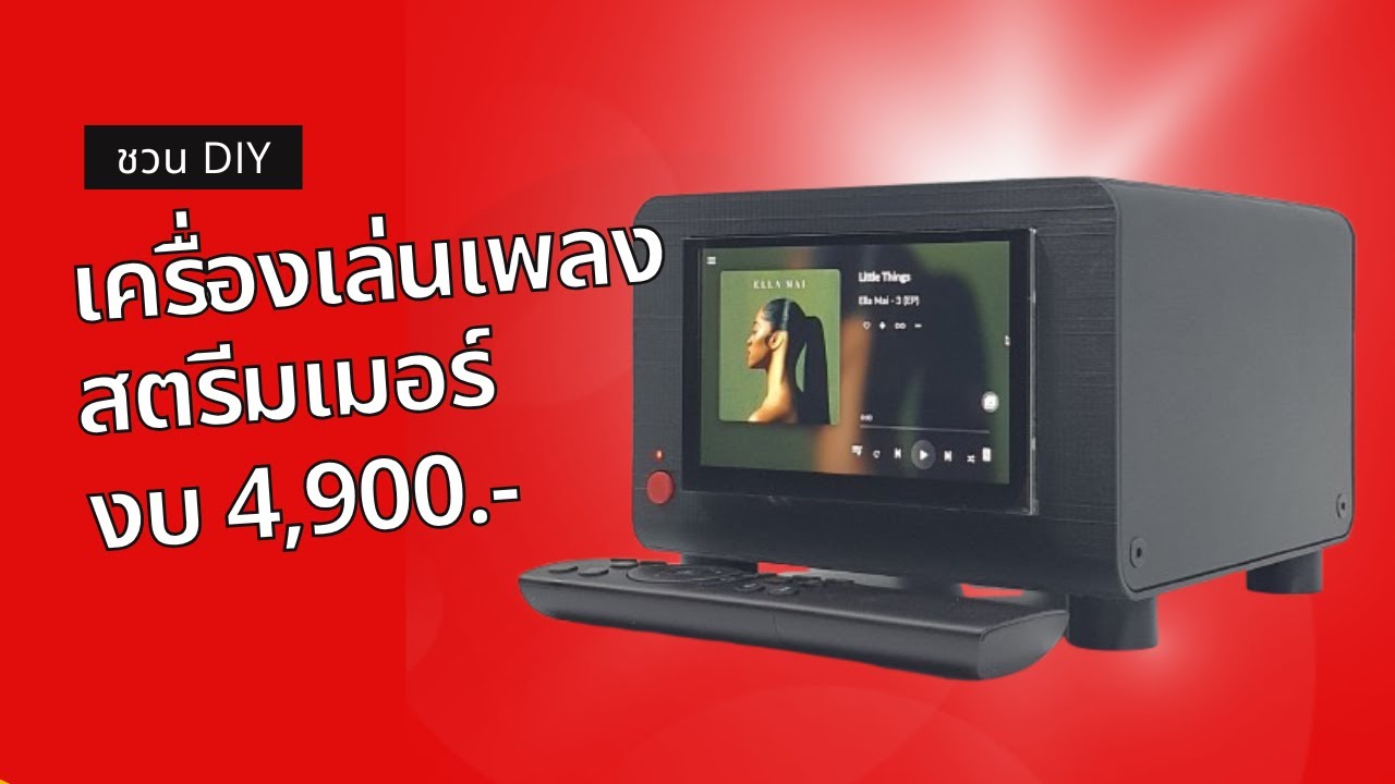 รีวิว เครื่องเล่นเพลงสตรีมเมอร์ HTPC-OBD รันโดย Volumio