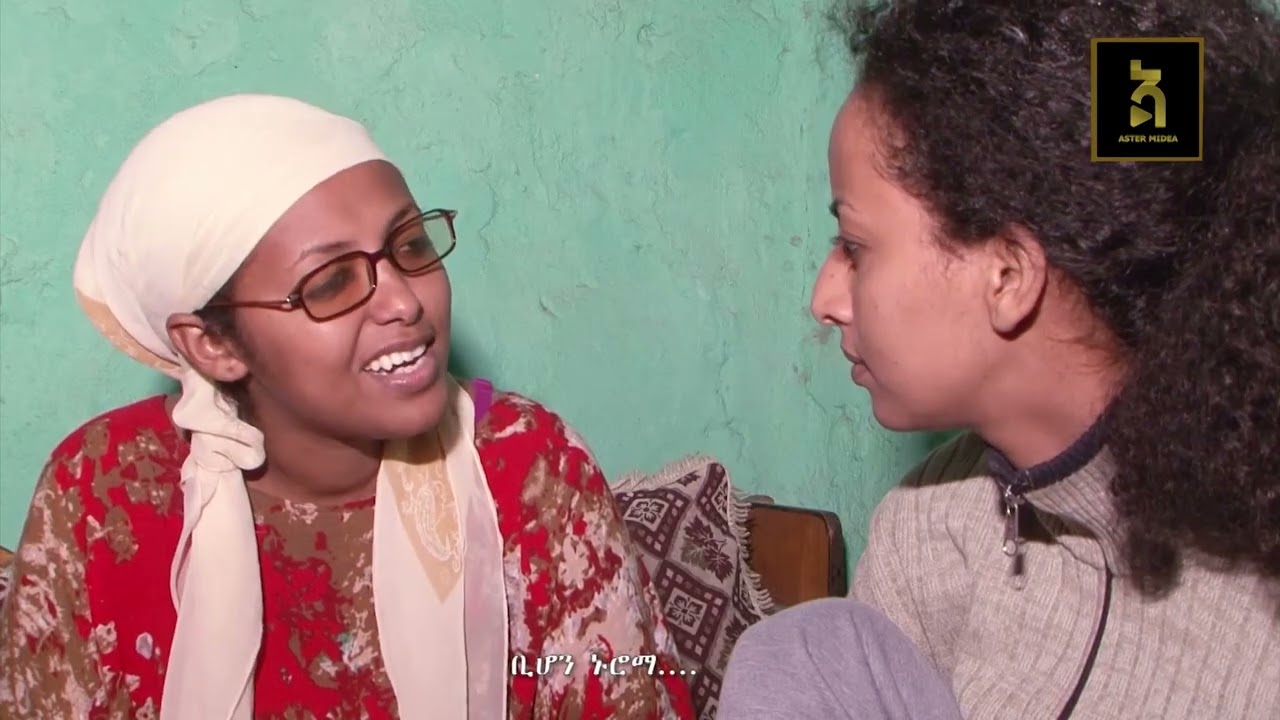 February 4, 2026 1ይ ክፋል ፊልም ጋል 3ተ ዓለም 