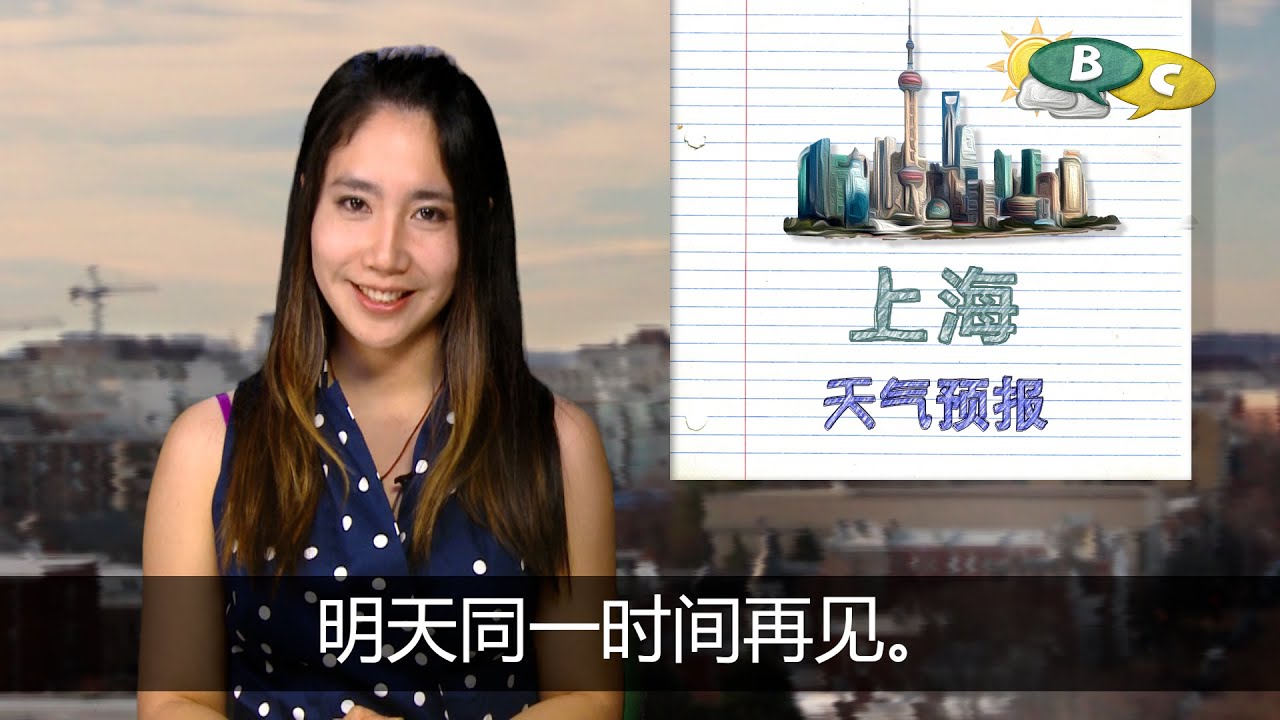Weather Report - Mandarin Chinese Practice  (Pinyin and English in description field)