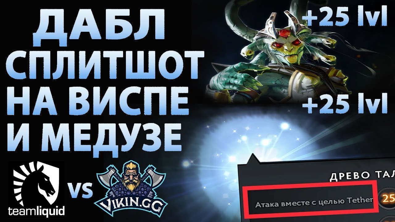 Liquid vs Vikin gg l Monster Energy Dota Summit 13 Online
