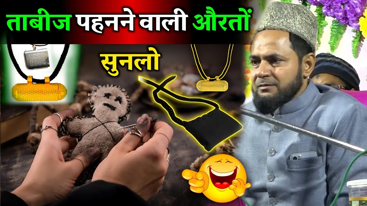 Taweez Pehnne Wali Aurato Sunlo | Maulana Jarjis Ansari Bayan 2025 | Shirk Ki Haqeeqat