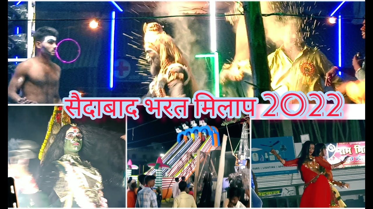 सैदाबाद का रंगारंग भरत मिलाप 2022 shaidabad ka Bharat milap mela 🎡 mela shaidabad 2022 Saidabad
