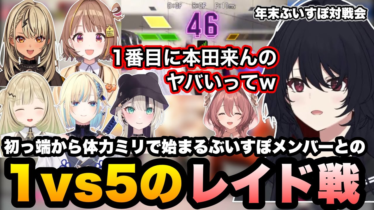 【スト6】始球式の2人の対戦で盛り上がったり、いきなり瀕●で始まるメンバーとの1vs5を戦うれんくん【如月れん/甘結もか/千燈ゆうひ/神成きゅぴ/小雀とと/藍沢エマ/胡桃のあ/ぶいすぽ切り抜き】