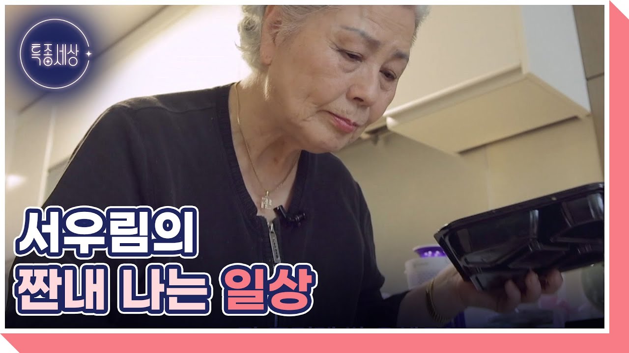 사모님 전문 배우 서우림, 화려한 배역 뒤 감춰진 소탈한 일상 공개 MBN 230608 방송