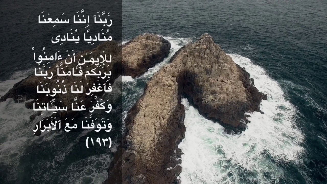 Surah Ali Imran 189-200-Yasir Al Dosari