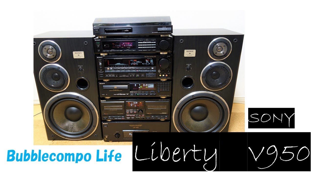 ソニー　バブルコンポ最高峰　リバティ950 　LBT-V950　Sony Liberty