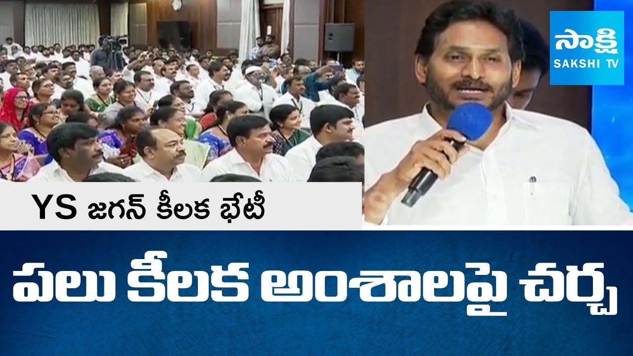 YS Jagan Key Meeting With YSRCP Leaders || Tadepalli Camp Office || YSRCP Leaders || @SakshiTV