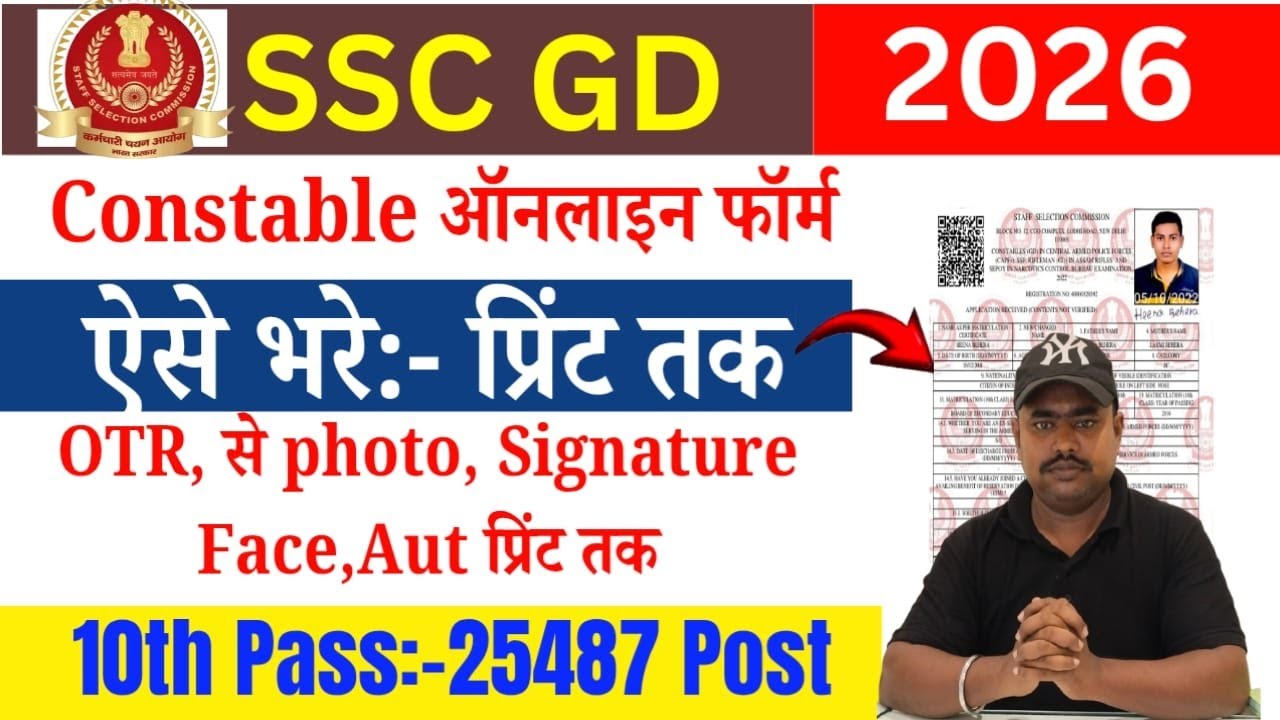SSC GD Form Fill Up 2026 | SSC GD Online Form 2026 Kaise Bhare| How to fill SSC GD Online Form 2026