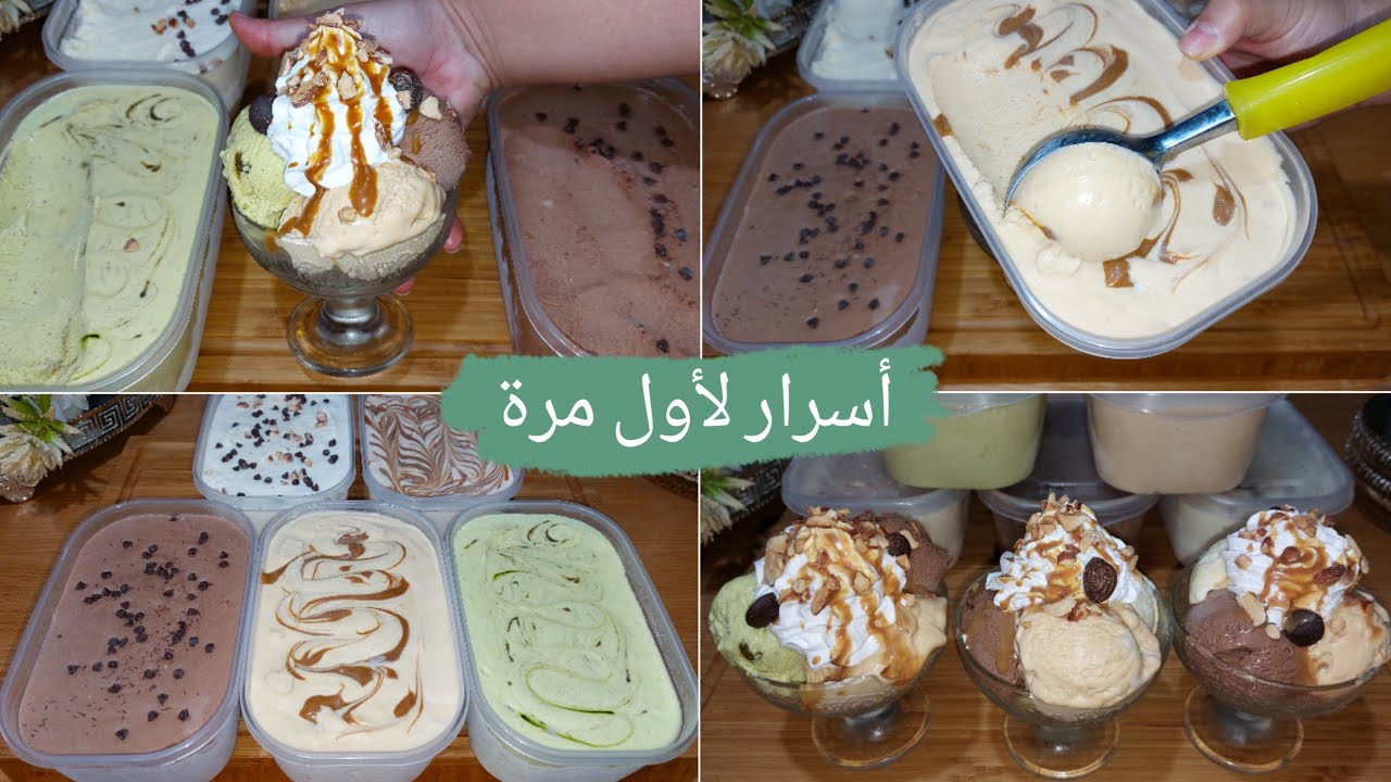 حصريا✅سر تعليكة الكلاص🍨وصفتي الخاصة لأروع كلاص غتذوقيه باسرار المحلات الكبرى لكن بطريقتي بدون آلة👍