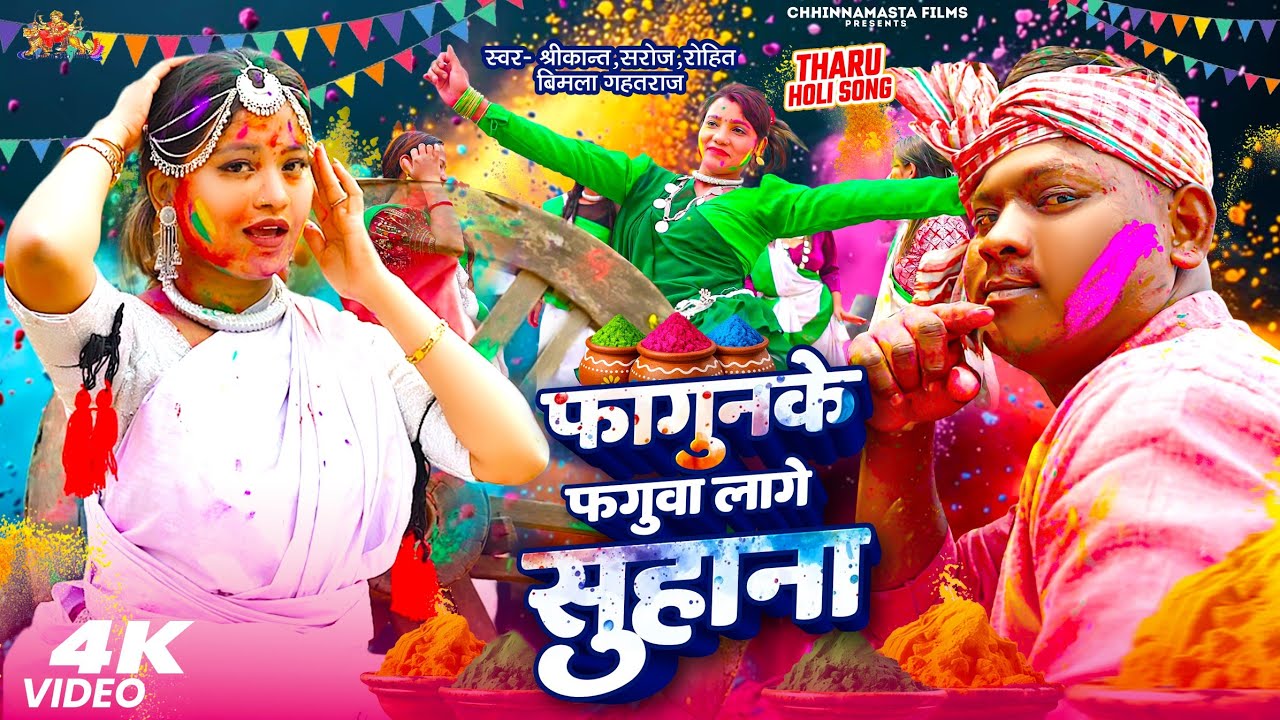 #Video | Fagun Ke Faguwa | New Holi Song 2026 | New Holi Song | Holi Song | Holi Ke Gana | Holi Geet