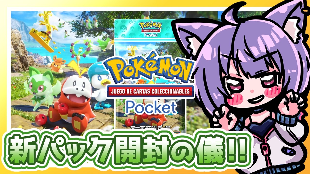 【#ポケポケ】新パック「#パルデアワンダー」開封の儀！『#Pokémon_Trading_Card_Game_Pocket』#23
