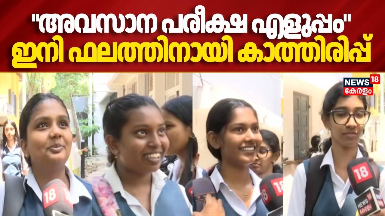 അവസാന പരീക്ഷ എളുപ്പം