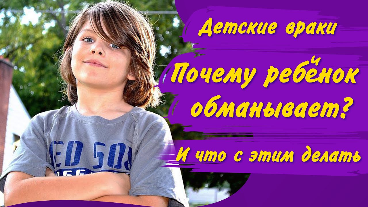 РЕБЁНОК ВРЁТ родителям – что делать / В чём ПРИЧИНЫ ДЕТСКОЙ ЛЖИ/ Как отучить детей врать