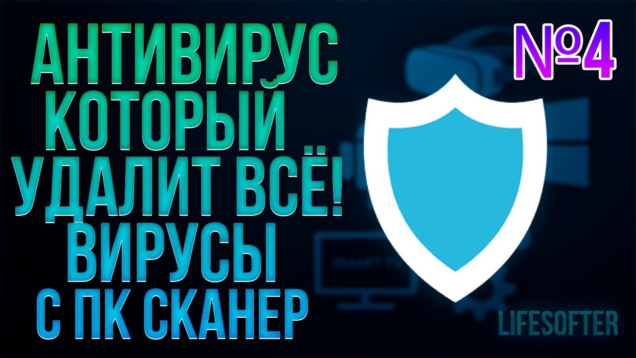 Антивирус который удалит все! 💀 Бесплатный Emsisoft Remediation Kit &ndash; ЛЕГЕНДА или ОБМАН?