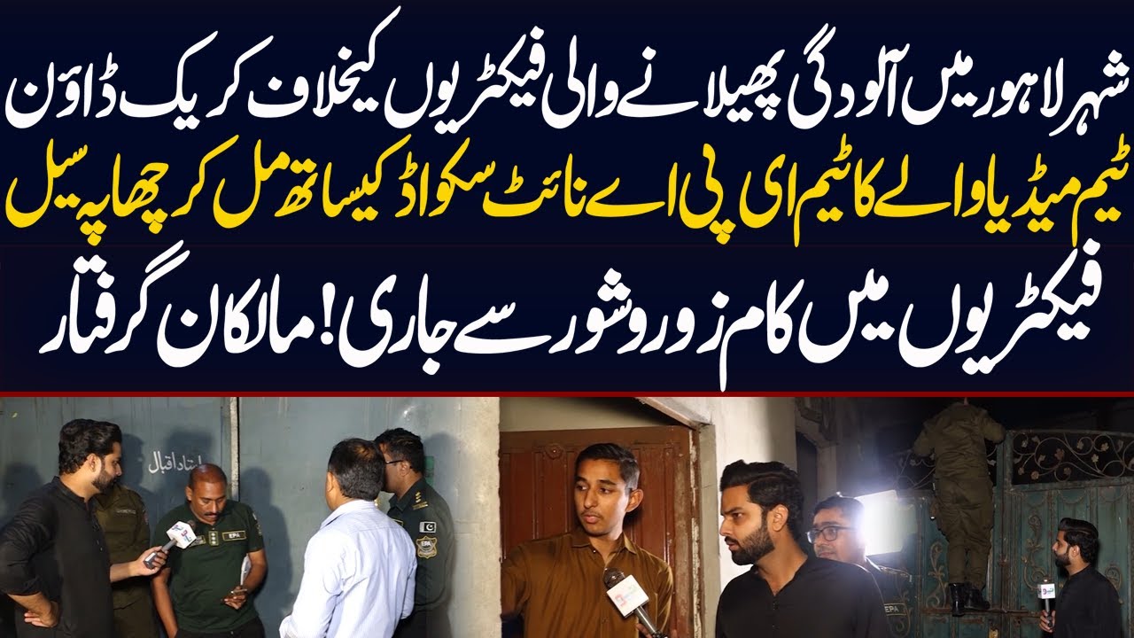Massive Crackdown on Polluting Factories in Lahore | Media Walay