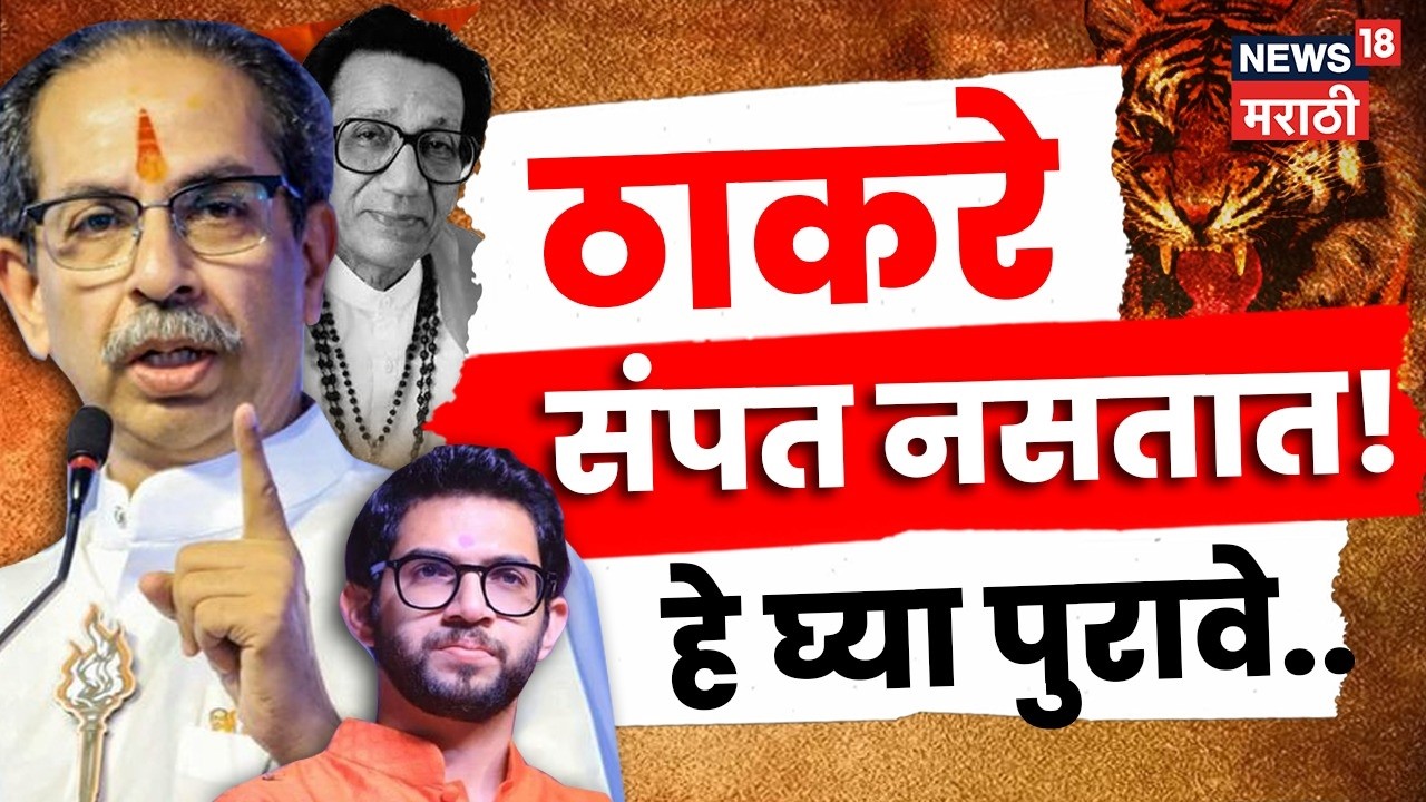 Uddhav Thackeray News | 6 MPs gone! Is Uddhav Thackeray really over? What does history say? | N18V