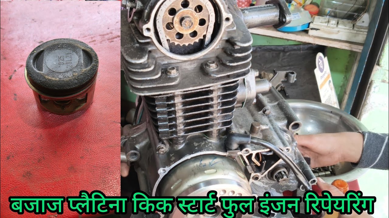 बजाज प्लैटिना ओल्ड मॉडल किक स्टार्ट फुल इंजन रिपेयरिंग Apna auto service #bike,3306 #shorts 