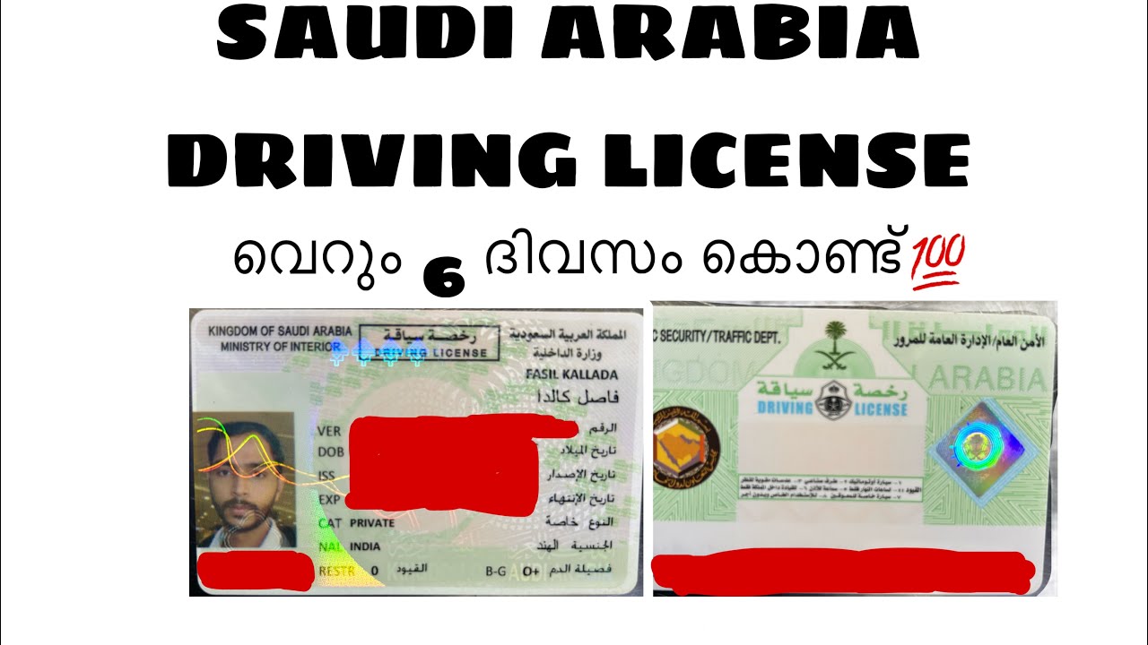 SAUDI ARABIA DERIVING LICENSE വെറും 6 ദിവസംകൊണ്ട്എടുക്കാം😱saudiarabia driving license malayalam🚗💯