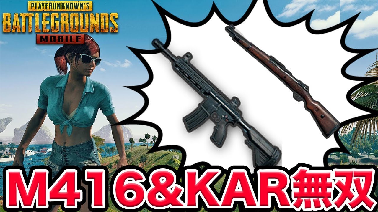 【PUBGモバイル】サノックをM416＆KARで無双！！【スマホ版】