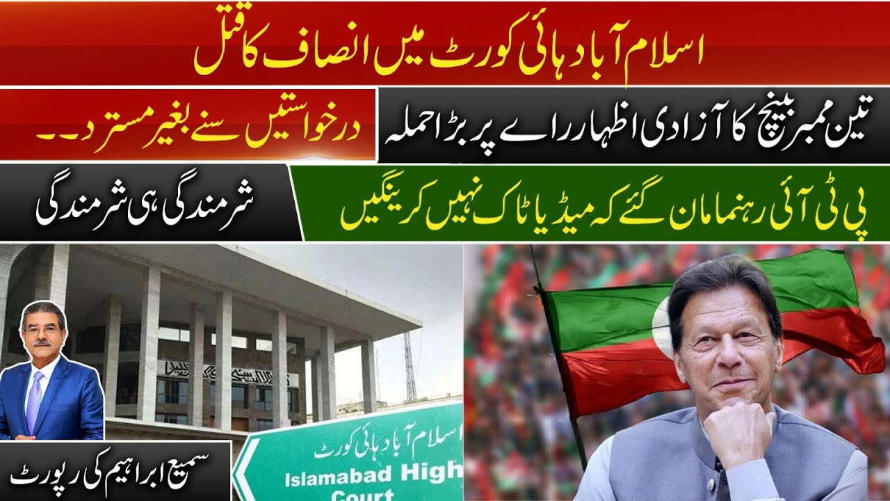 Dismissal of Applications without Hearing | Islamabad High Court | Sami Abraham Latest