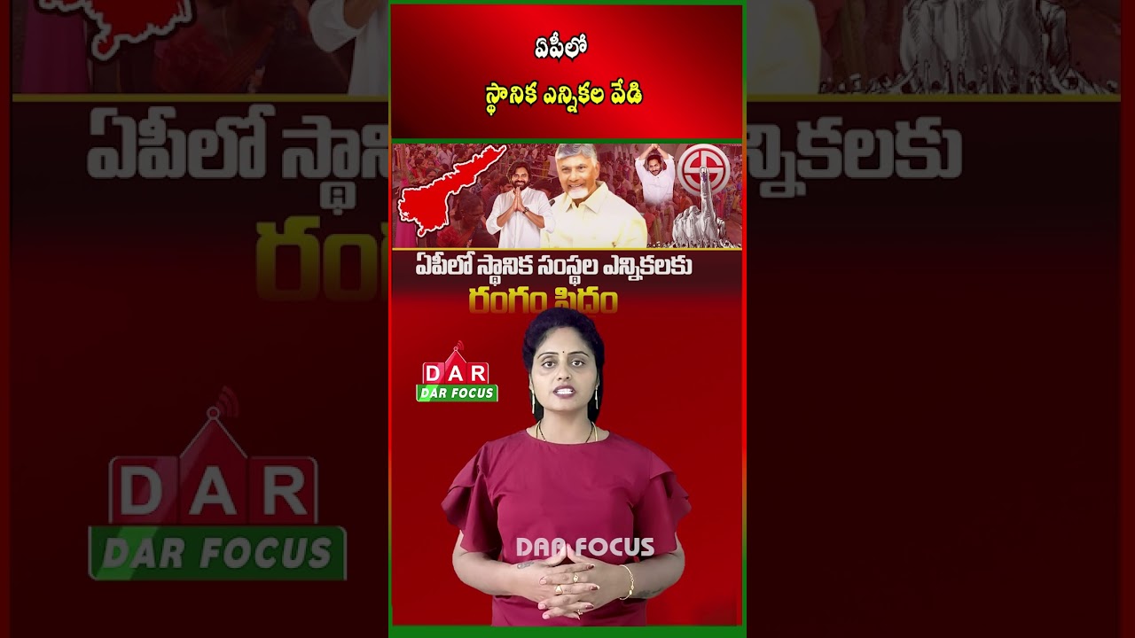 TDP vs YSRCP: Ground-Level Politics Heats Up Ahead of AP Local Body Elections | DAR FOCUS #darfocus