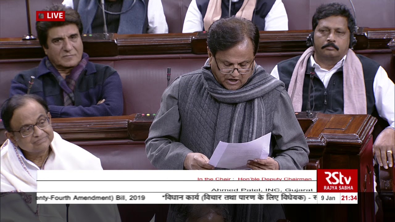 Sh. Ahmed Patel's Speech | The Constitution (124th Amendment) Bill, 2019