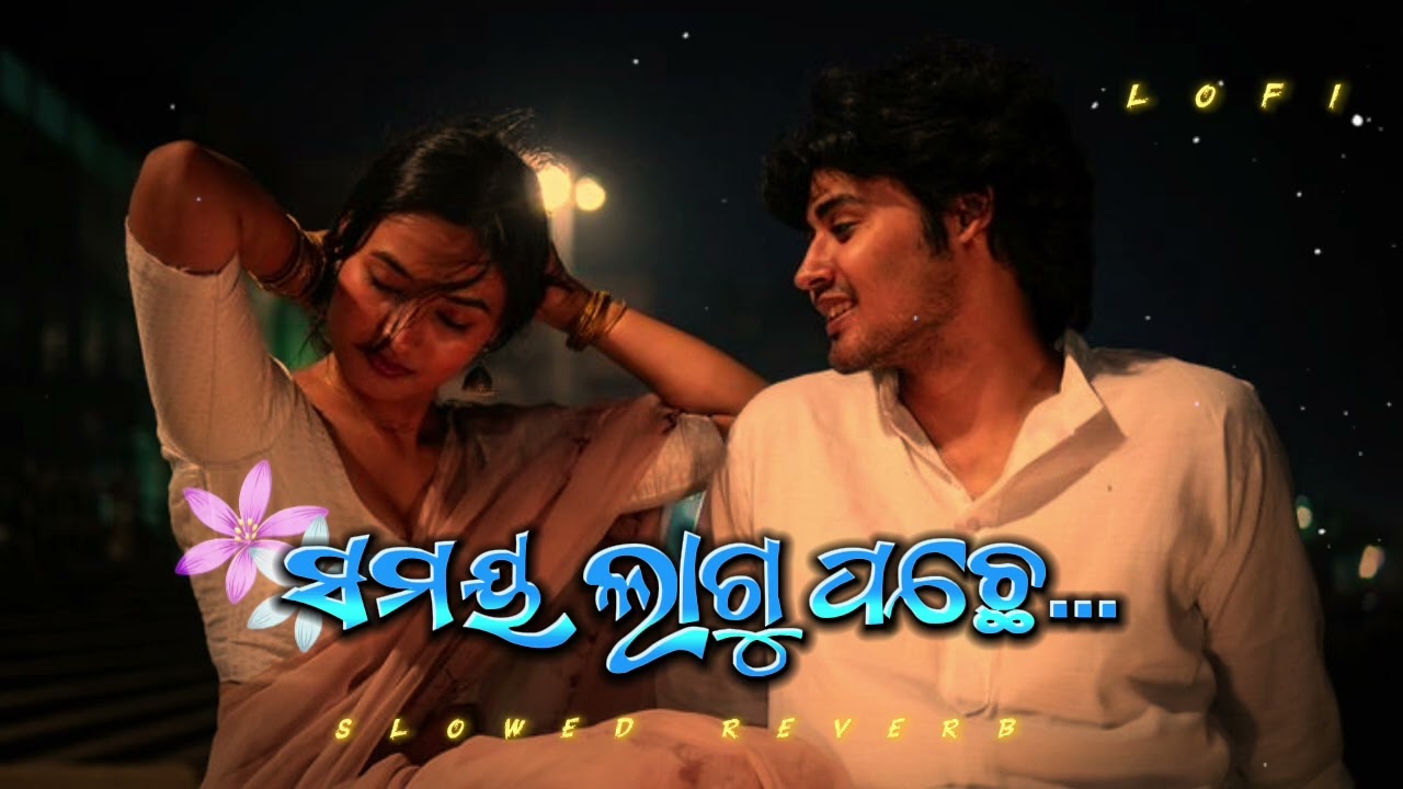 Jani jani ki e mana ta ✨💕ସମୟ ଲାଗୁ ପଛେ Odia romantic lofi beautiful song#nothingimposibleinthisworld 