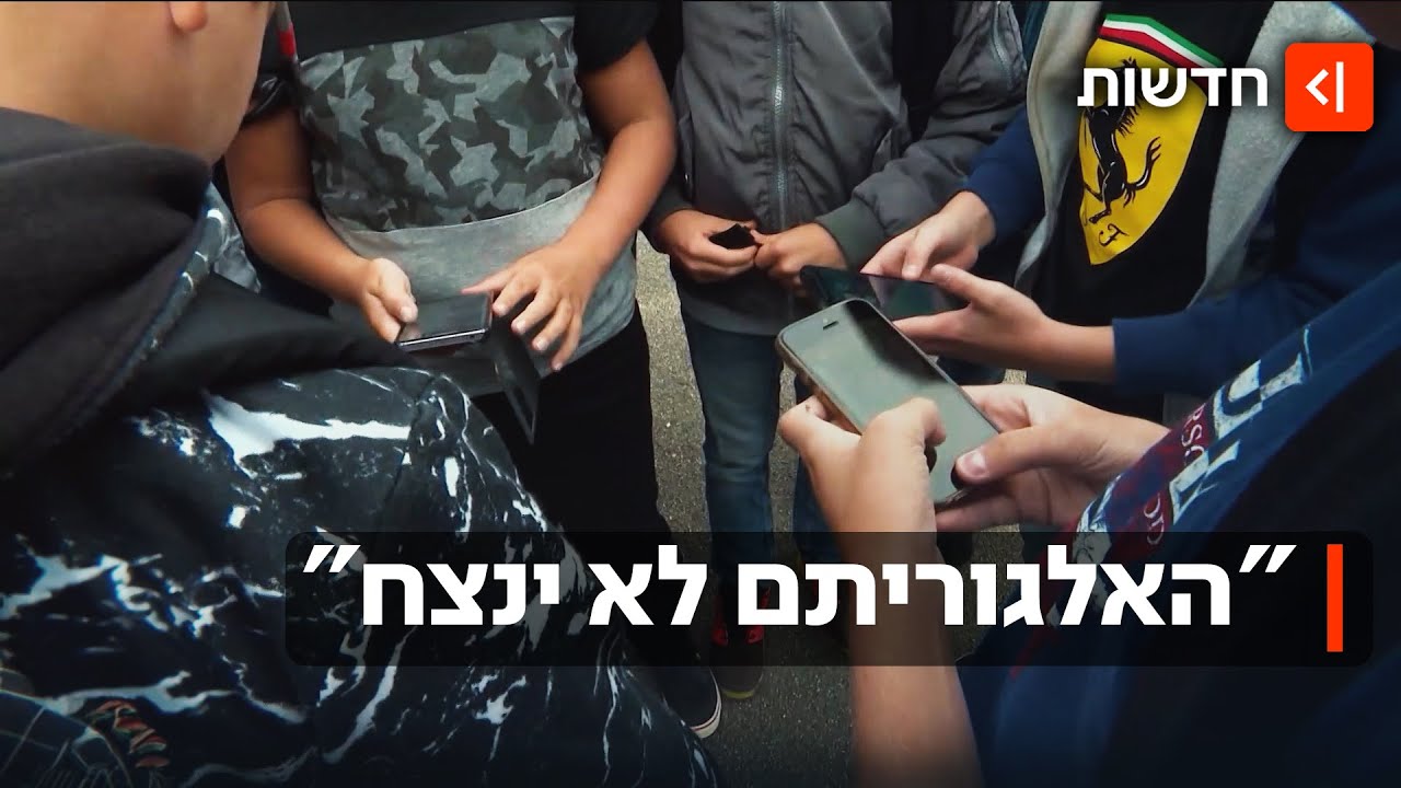 תחי המהפכה - נגד הטלפון: צרפת תאסור רשתות חברתיות עד גיל 15