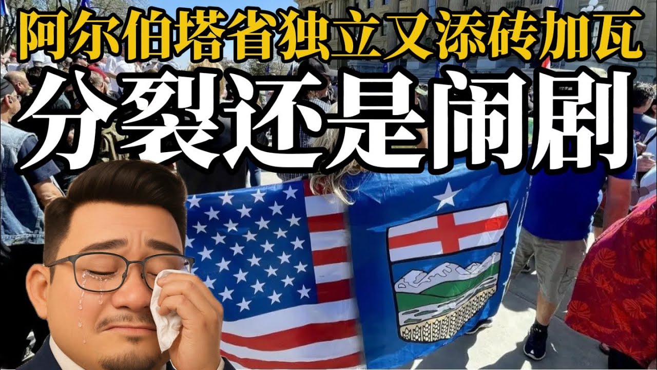 阿省“独立公投”又被添油加醋，美国真有能力随时结束加拿大吗？卡尔加里趋势彻底向下《投资数据与金融时评2026》