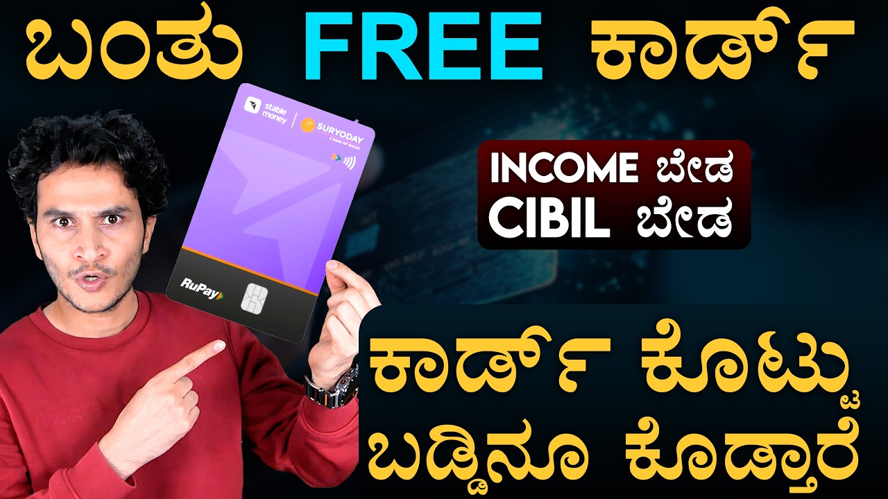 CIBIL ಕೂಡ ಜಾಸ್ತಿ ಮಾಡ್ಕೋಬಹುದು | Instant Credit Card | CIBIL Score | Masth Magaa Amar Prasad