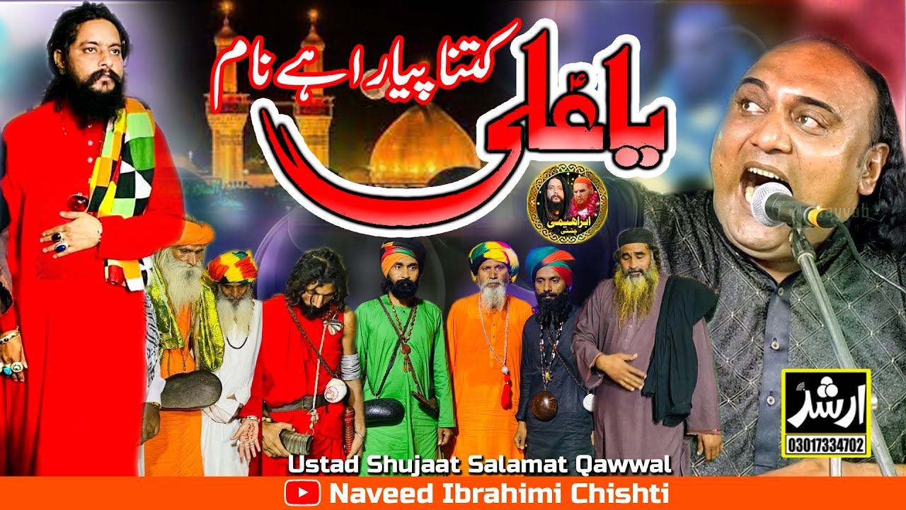 New Qasida 2024 Ya Ali Kitna Pyara Hai Naam Apka | Shujat Salamat Qawwal | Naveed Ibraheemi Chishti
