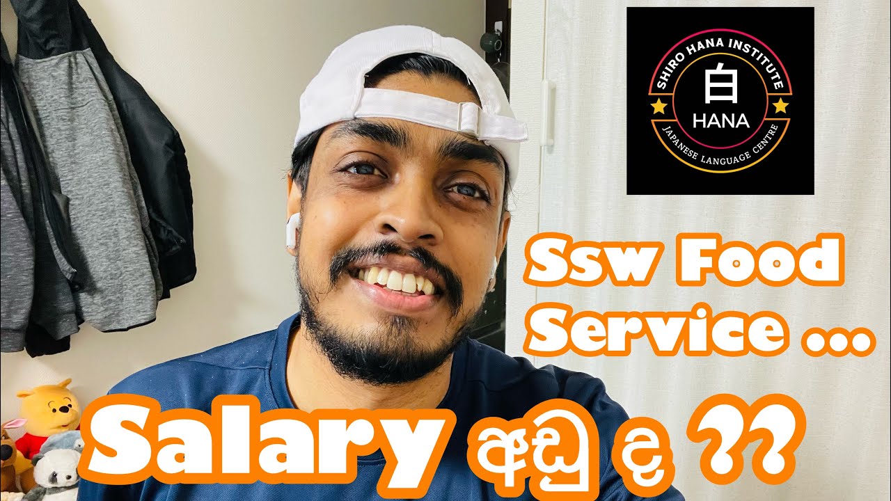 Ssw Food service Salary අඩු ද???