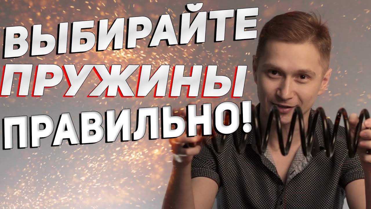 🔴 Mitsubishi Lancer X. Выбирайте пружины правильно!