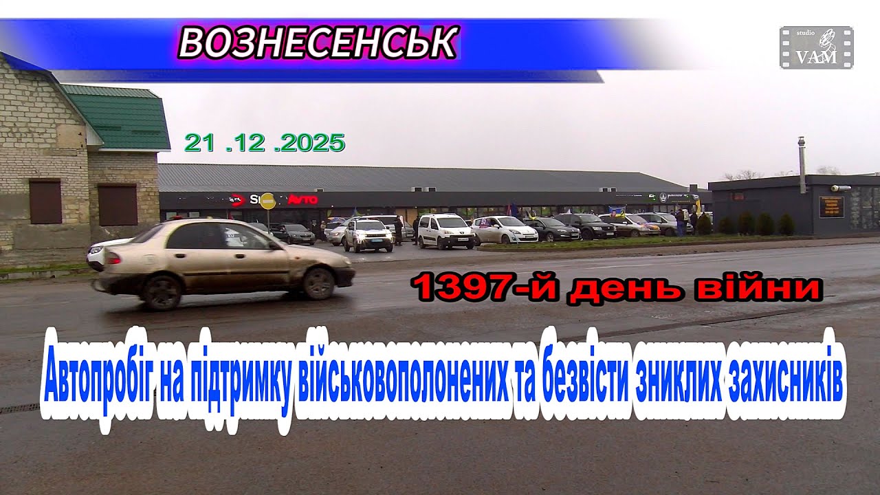 ВОЗНЕСЕНСЬК АВТОПРОБІГ 2025