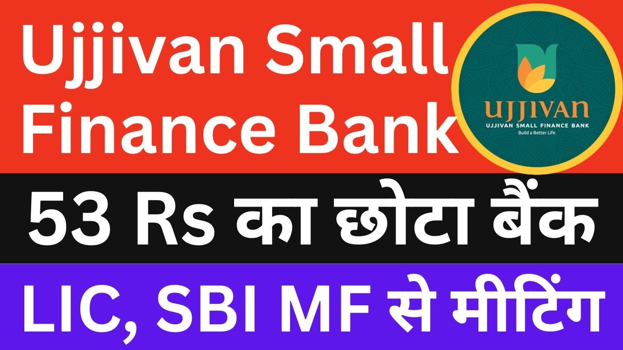 Ujjivan Small Finance Bank Latest News | Ujjivan Small Finance Bank Share News | Ujjivan Bank News