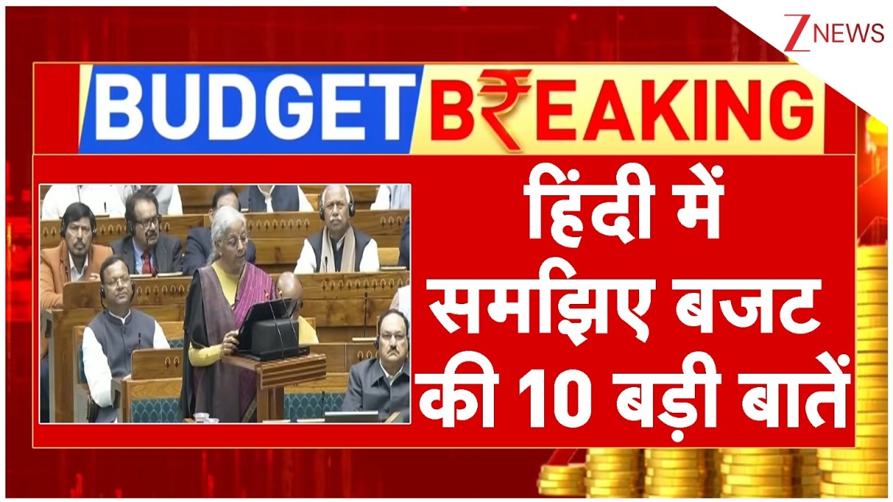 Budget 2026 Live :हिंदी में समझिए बजट  की 10 बड़ी बातें | Nirmala Sitharaman Speech