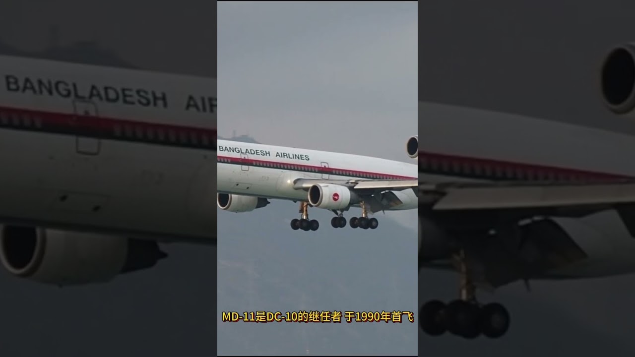飞行传奇：揭秘麦道DC-10与MD-11的辉煌历程