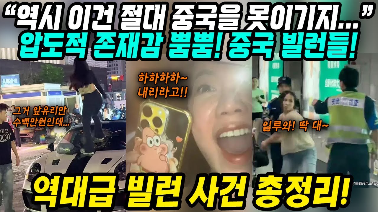 중국이슈│🔥틱톡타고 전세계로 수출된 중국의 여성 빌런들!│압도적 존재감 뿜뿜! 중국 사회질서 파괴하는 중국산 빌런 영상모음│중국 당국도 긴장시킨 역대급 빌런들 총정리│중국어로[路]