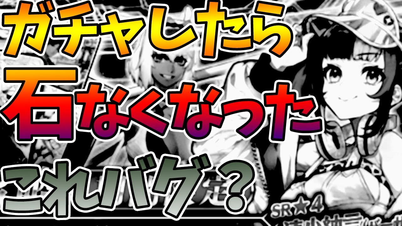 【FGO】ただガチャを回しただけなのに、周回石が無くなるバグが発生：水着ガチャPart6