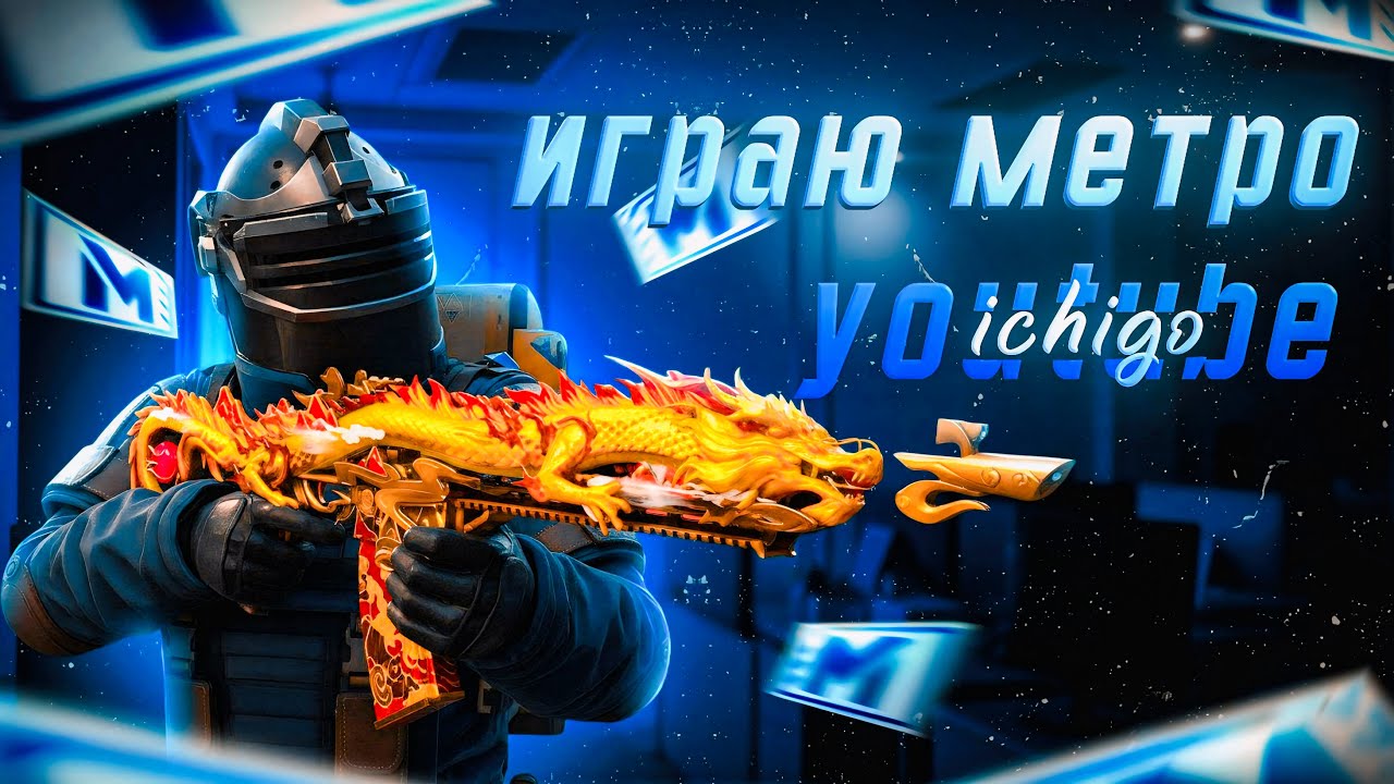 Стрим Метро рояль Стрим с ВЕБКОЙ метро локалки Stream pubg metro royal приятного просмотра 👌