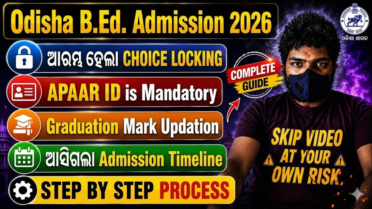 ODISHA BED ADMISSION 2026|CHOICE LOCKING STARTED|COMPLETE ADMISSION TIMELINE|#bedadmission2026