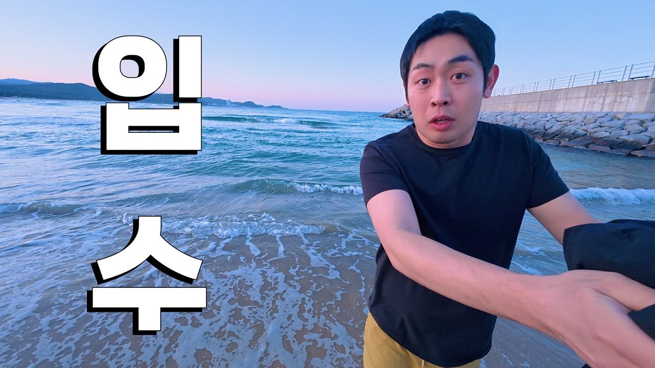 양양 핫플레이스 였던 곳 가보기 그리고 겨울바다 입수 - 강원도 양양(3/3)