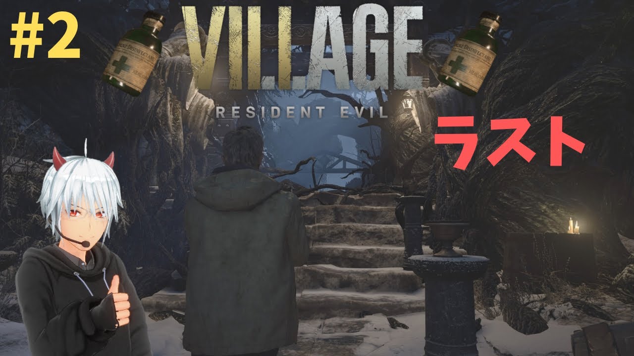 [BIOHAZARD VILLAGE グロテスクver.] 前回の続き！回復薬集めよ！