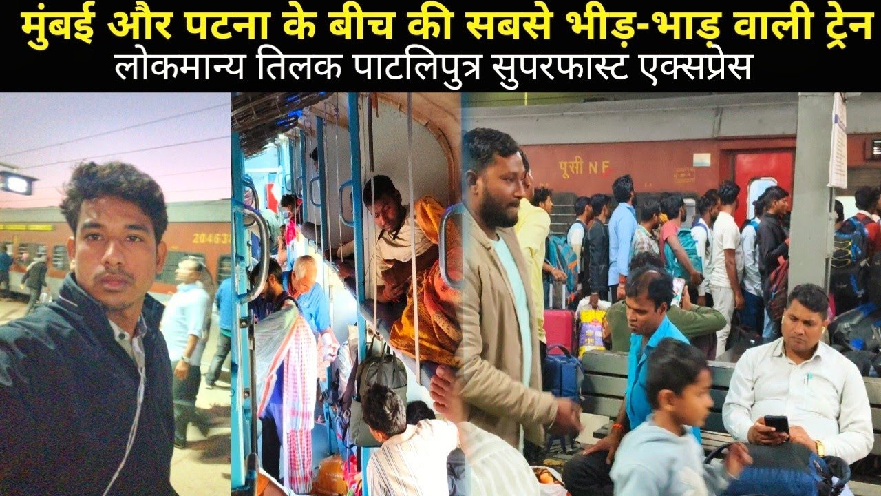 12141 Patliputra superfast express ||Mumbai Lokmanya Tilak to patna