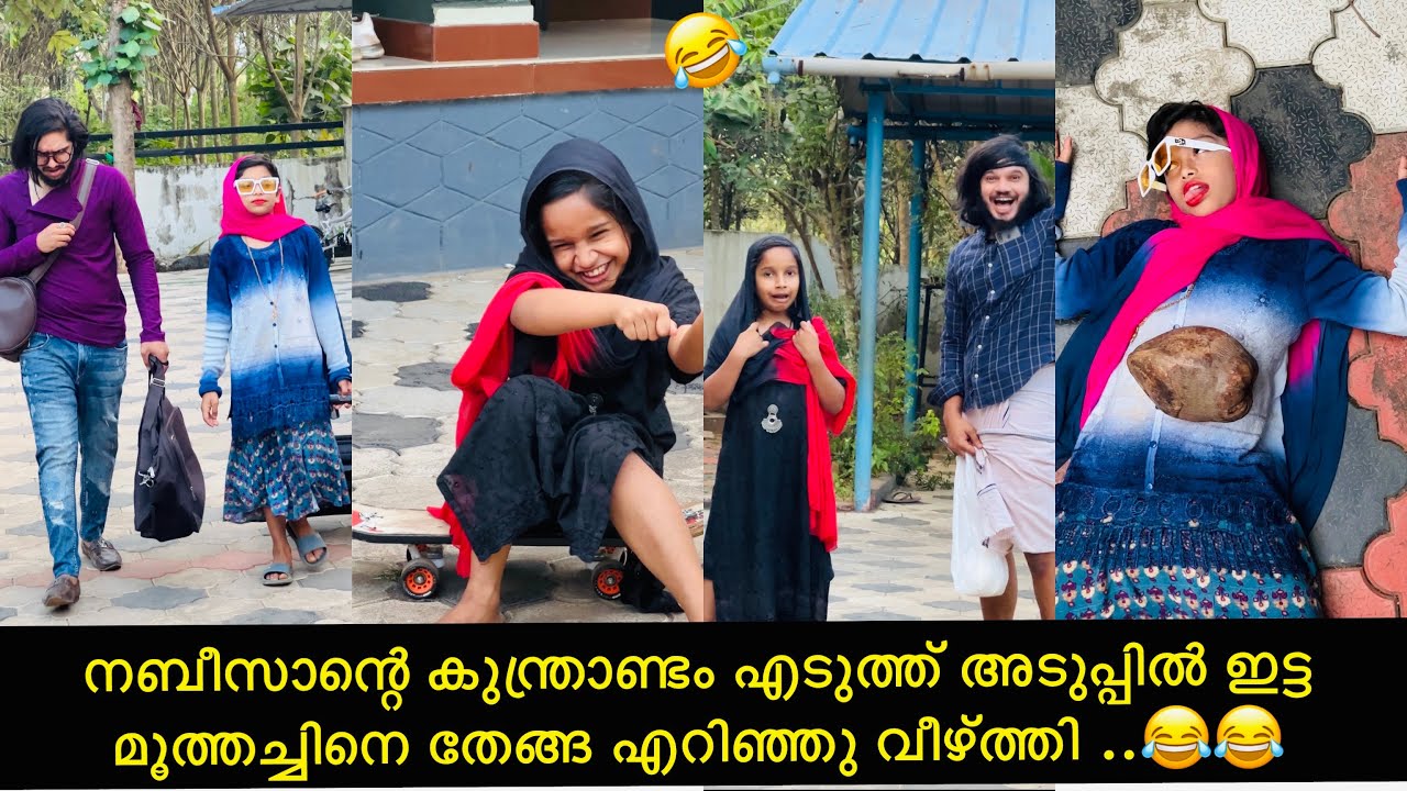 നബീസാന്റെ കുന്ത്രാണ്ടം എടുത്ത അടുപ്പിൽ ഇട്ട മുത്തച്ചിനെ തേങ്ങയെറിഞ്ഞു ..😂😂 |#ashiisvlog #comedy